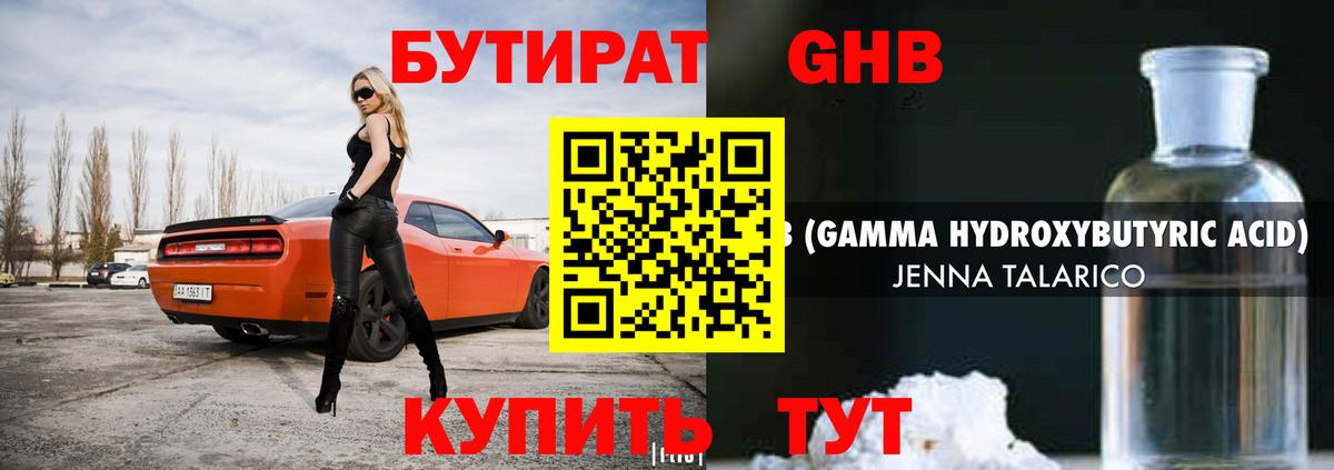 Бутират 99% Луга