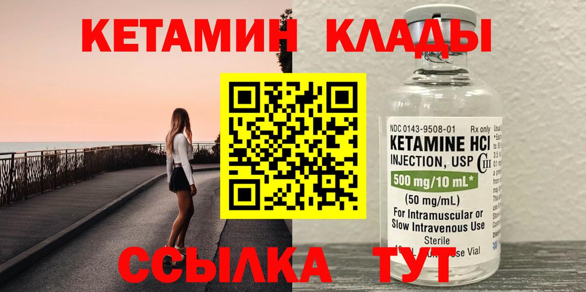 КЕТАМИН VHQ Луга