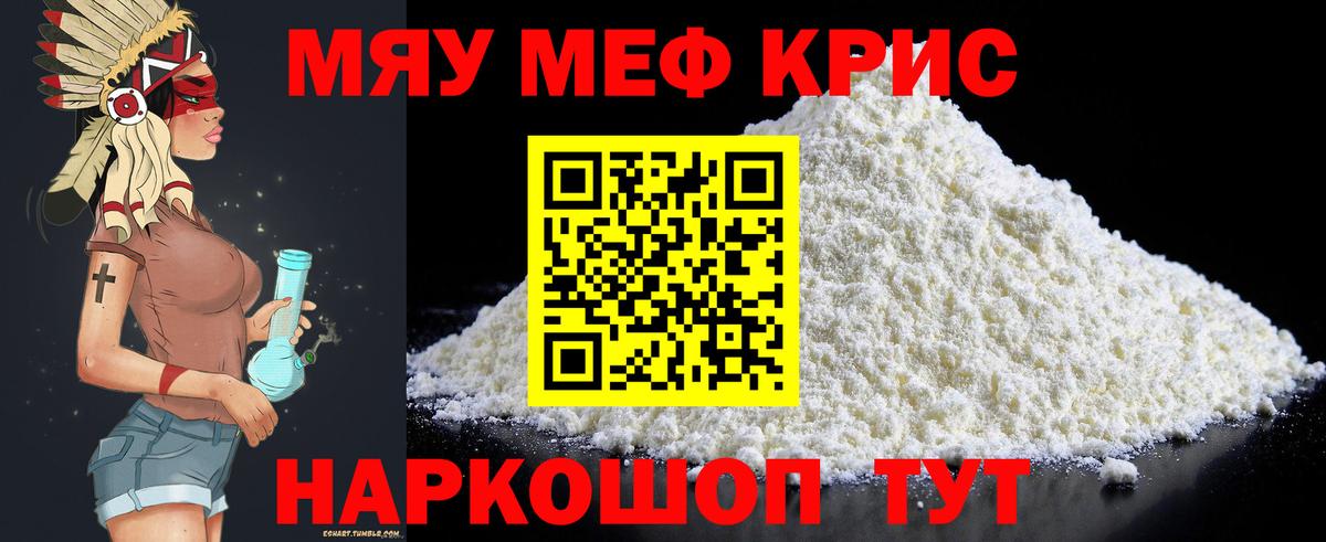 Меф мяу мяу кристаллы Луга
