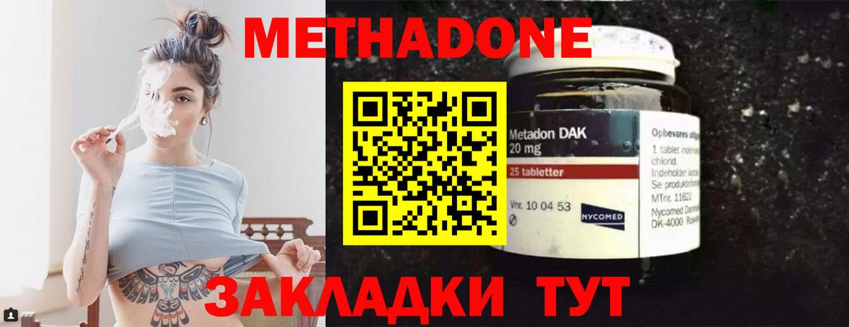 Метадон кристалл Луга
